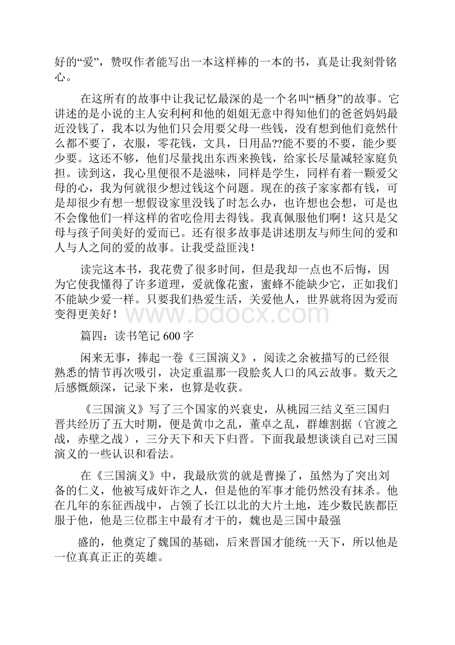 春读书笔记600字.docx_第3页