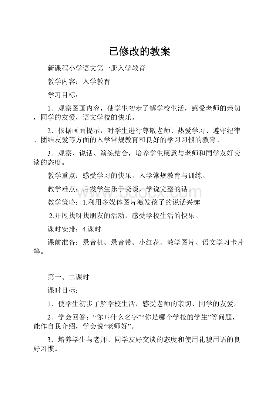 已修改的教案.docx_第1页