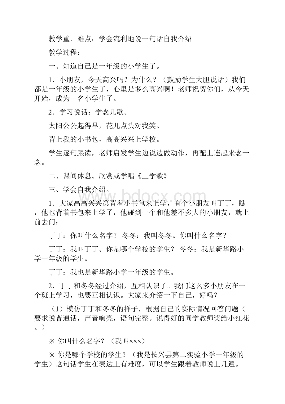 已修改的教案.docx_第2页