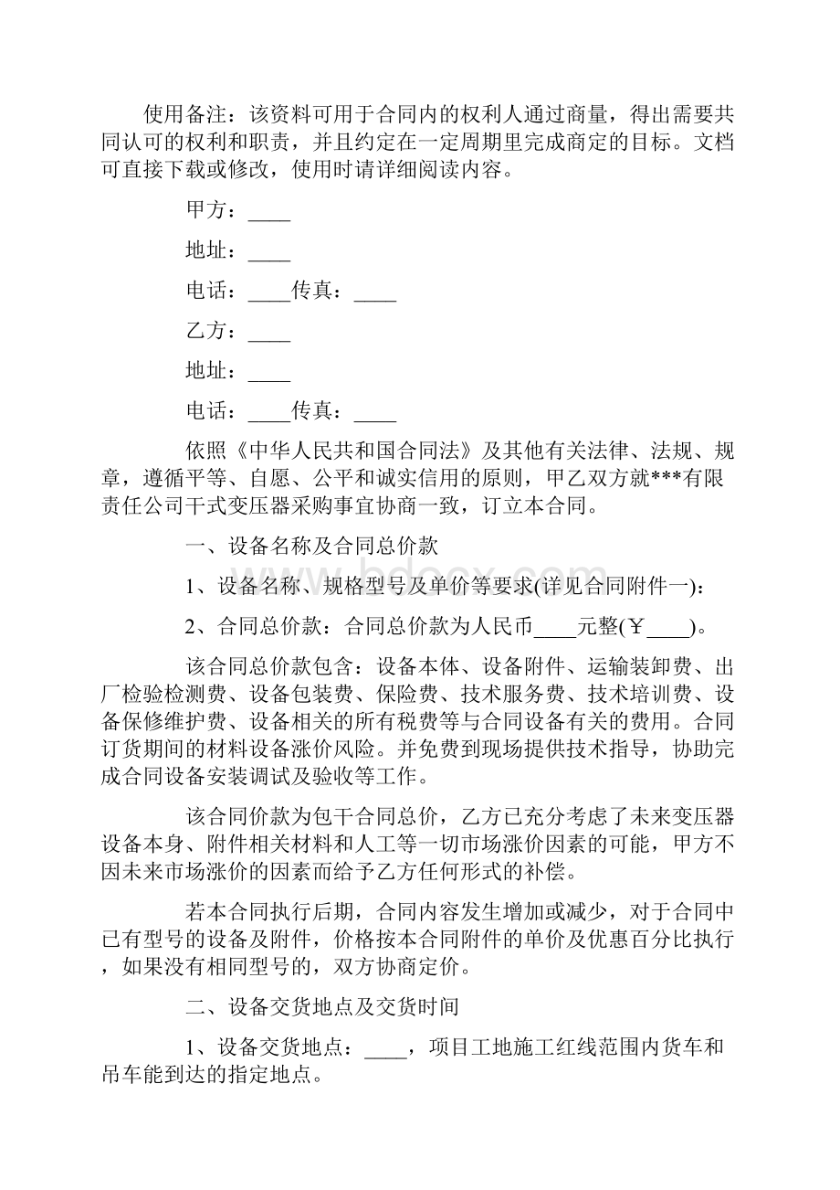 变压器采购合同标准版范本.docx_第2页