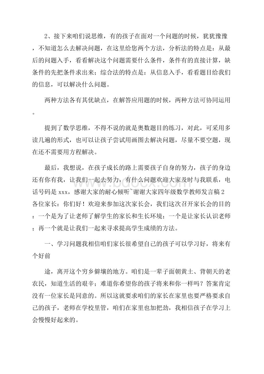 四年级数学教师发言稿范文.docx_第3页