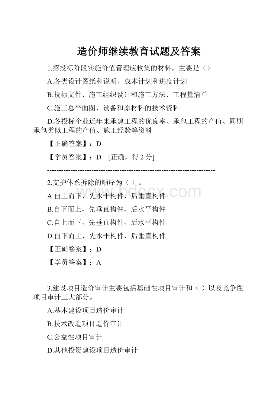 造价师继续教育试题及答案.docx_第1页