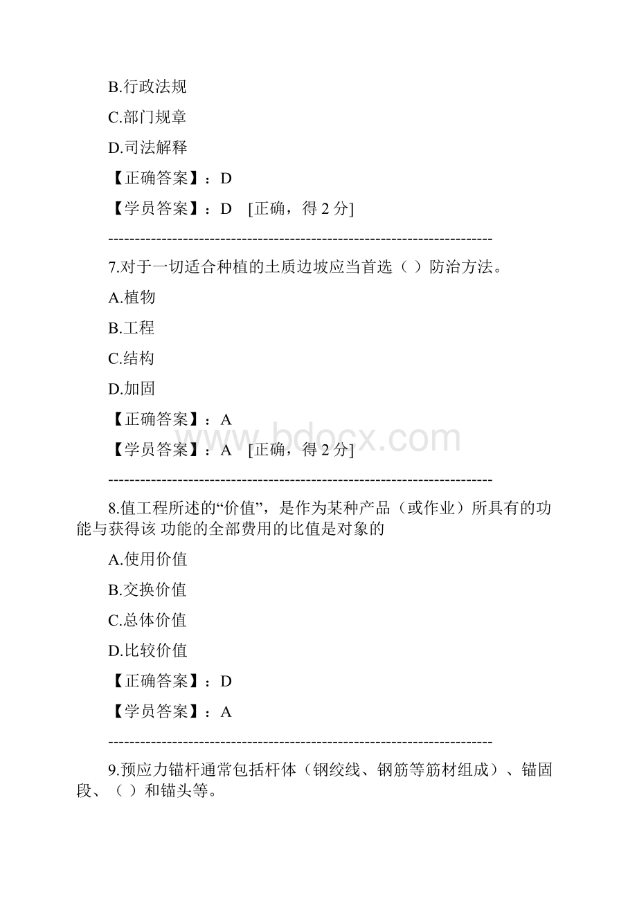 造价师继续教育试题及答案.docx_第3页