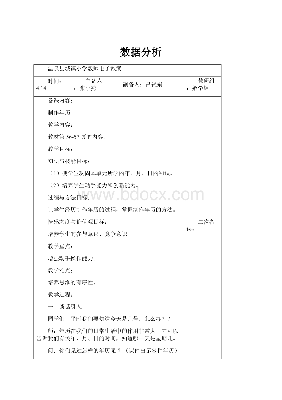 数据分析.docx_第1页