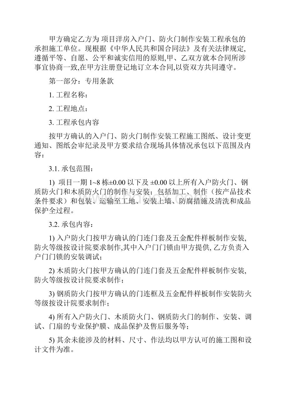 洋房入户门防火门制作安装工程承包合同.docx_第2页