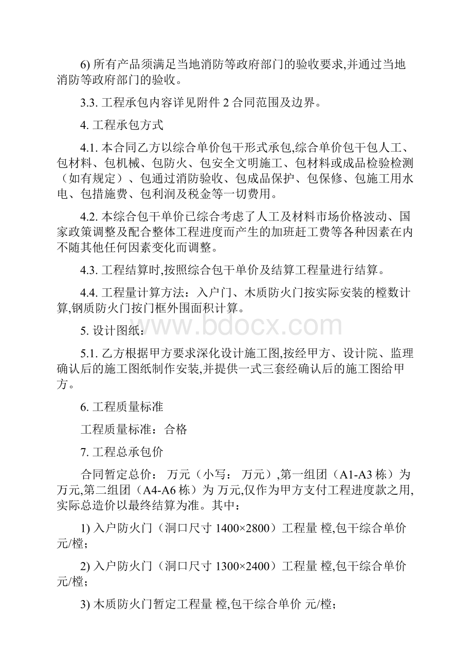 洋房入户门防火门制作安装工程承包合同.docx_第3页