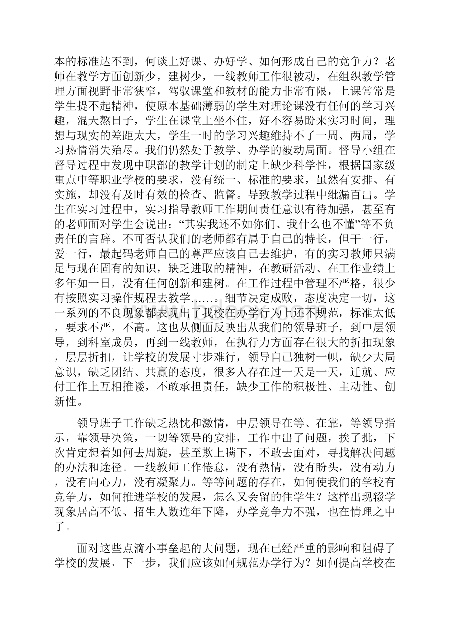 规范办学行为是提高竞争力的关键.docx_第2页