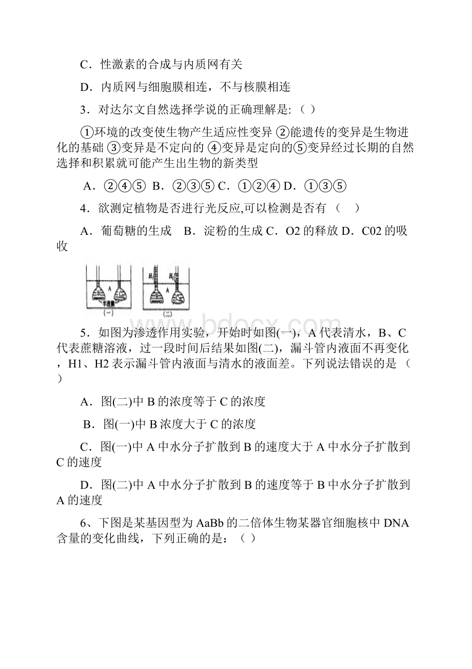 江苏省如皋市江安中学届高三年级第六次月考生物.docx_第2页