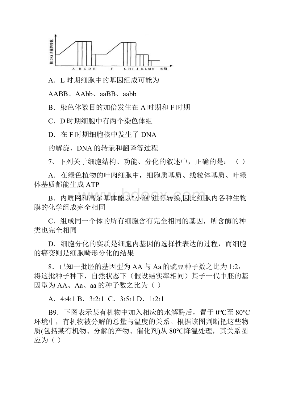 江苏省如皋市江安中学届高三年级第六次月考生物.docx_第3页