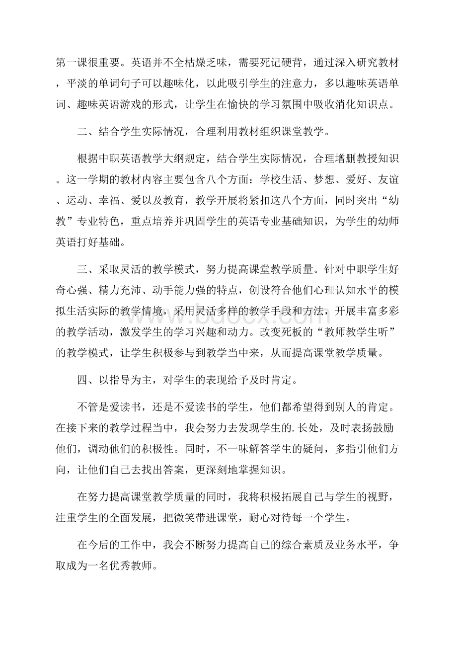 中职英语专业教学计划范文(精选3篇).docx_第3页