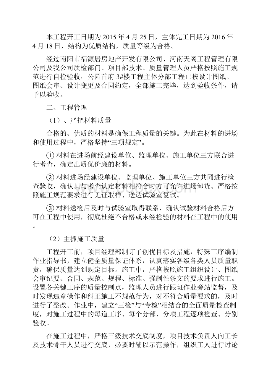 施工单位主体优质结构评价报告.docx_第2页