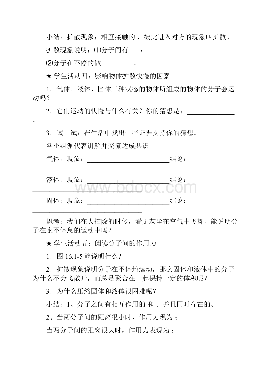 学年人教版初中物理九年级物理全册导学案收藏版.docx_第3页