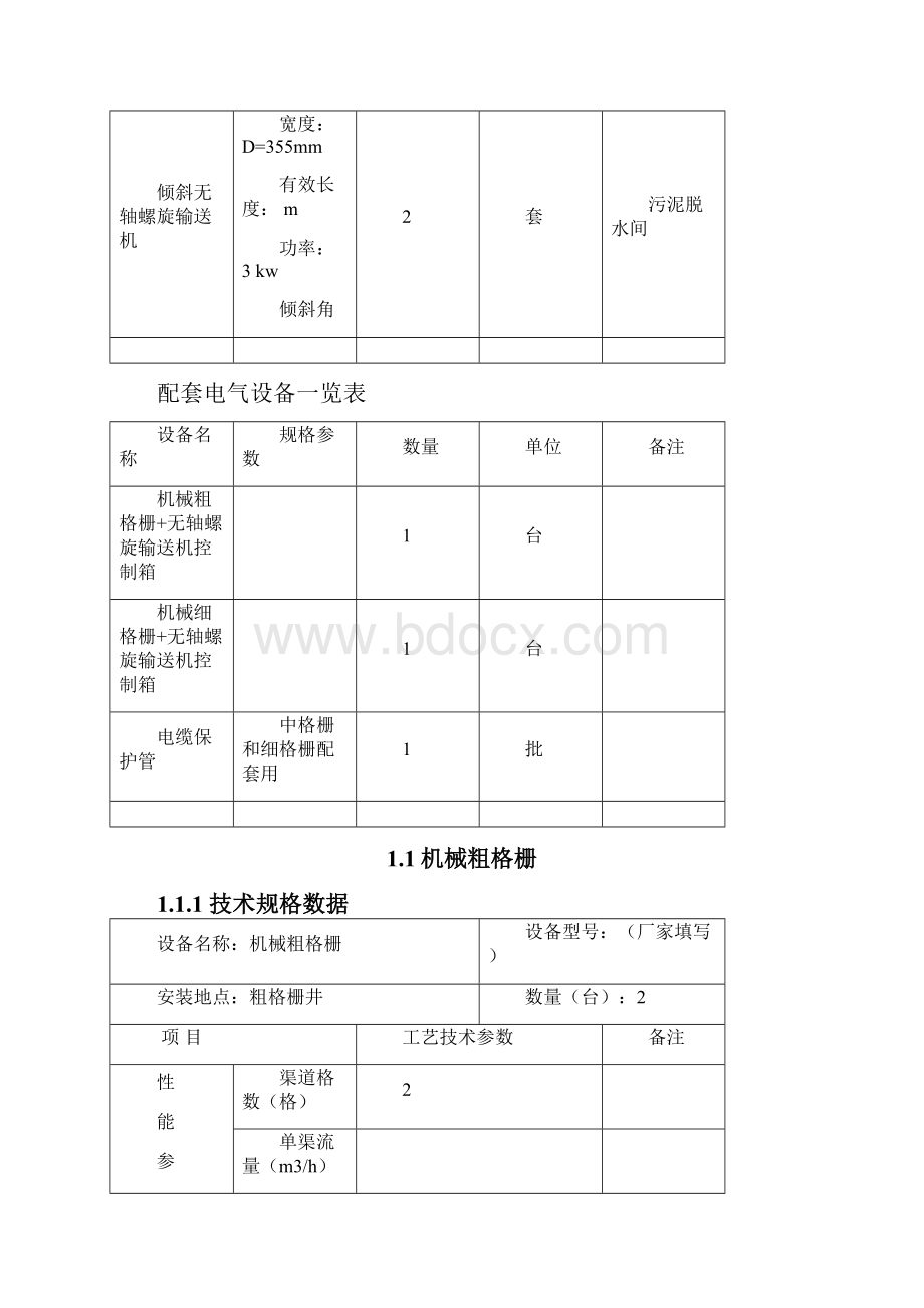 非标设备技术要求电气.docx_第3页