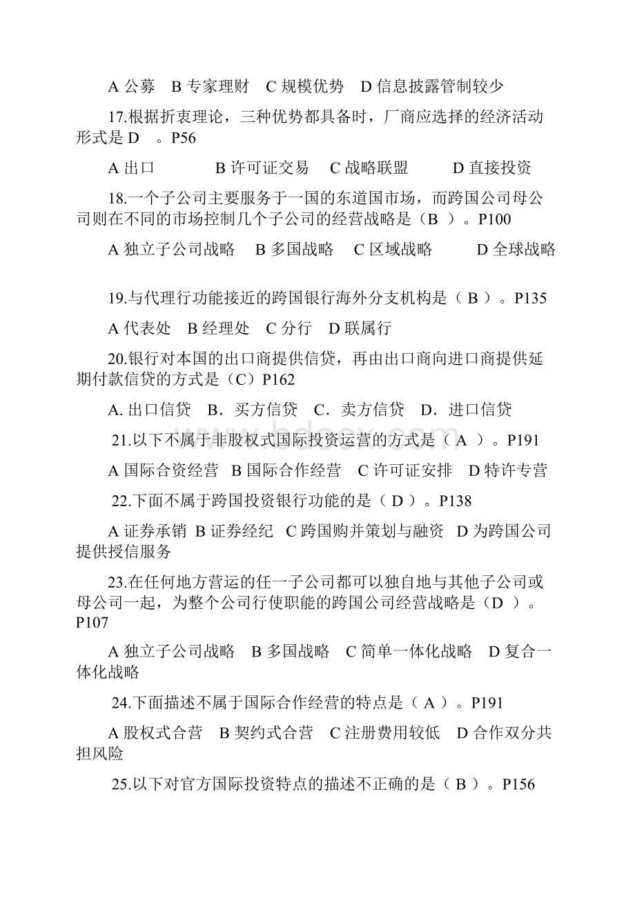 国际投资学资料.docx_第3页