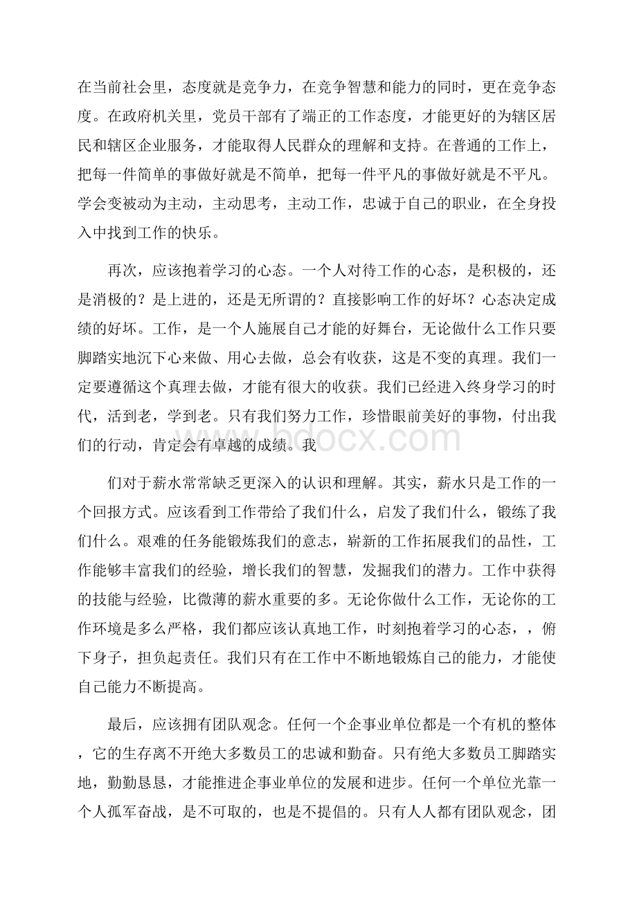 你在为谁工作学习心得.docx_第2页