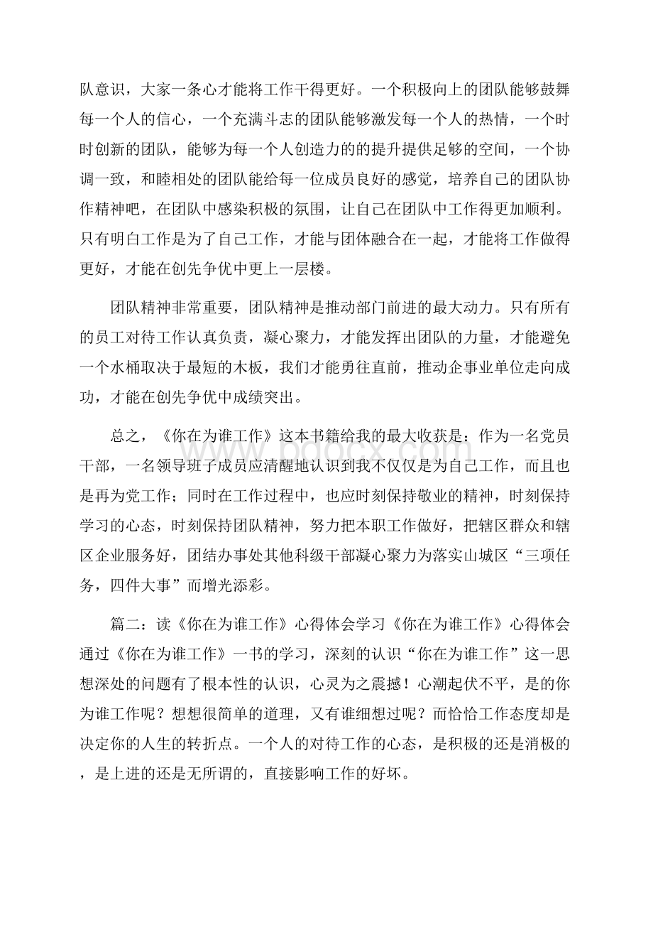 你在为谁工作学习心得.docx_第3页