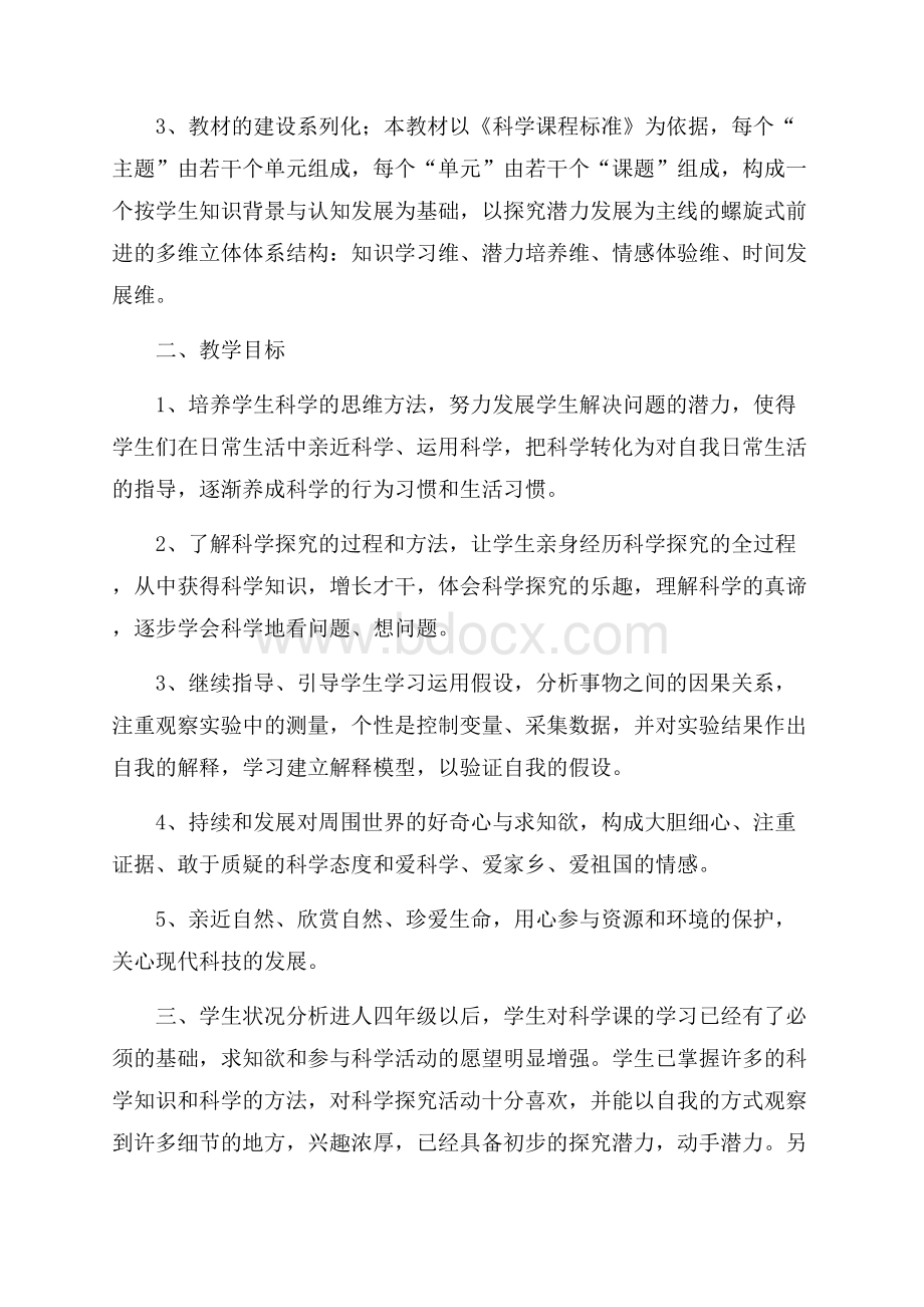 精品小学教学计划汇总6篇.docx_第3页