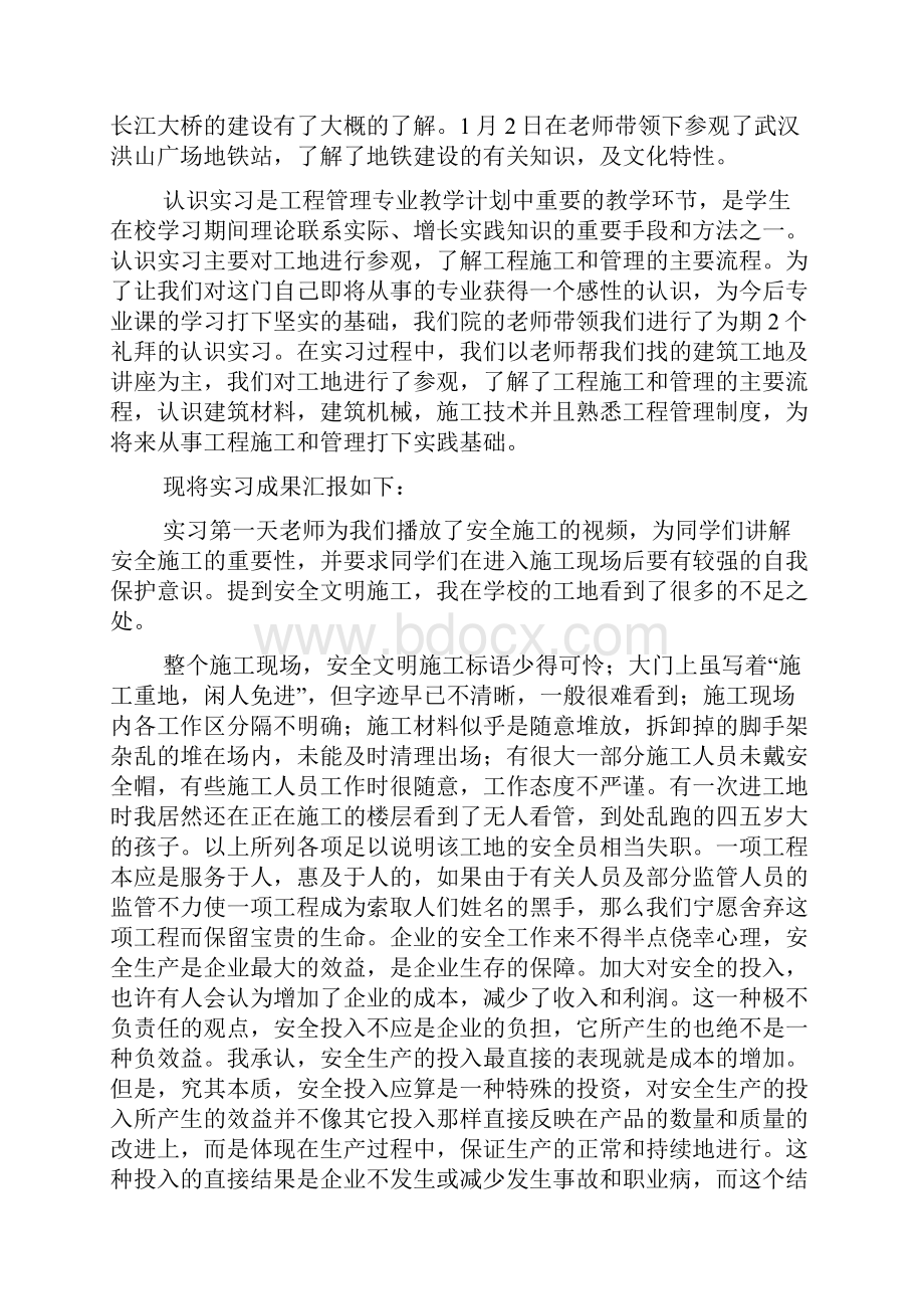 工程管理实习报告范文.docx_第2页