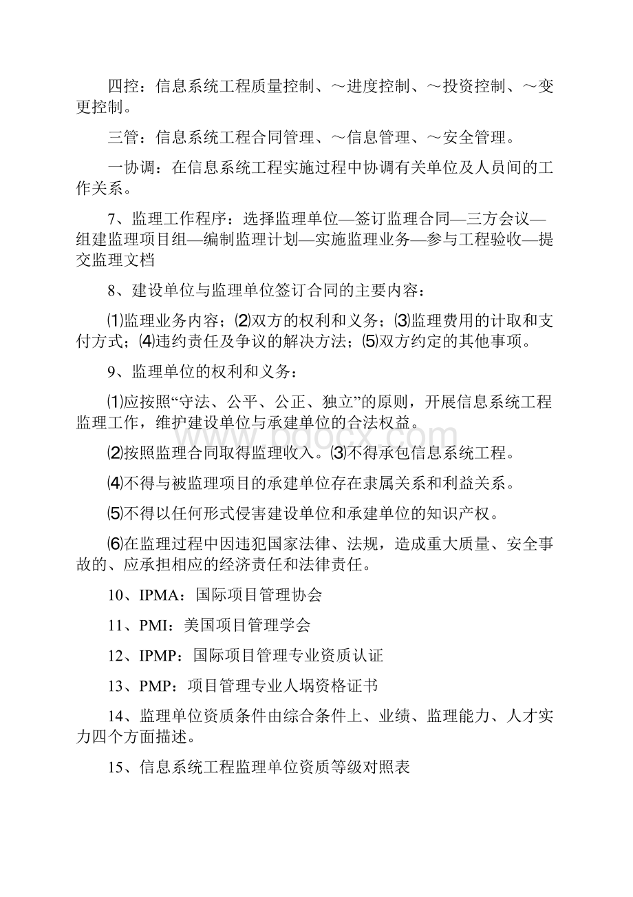 信息系统监理师知识集锦.docx_第2页