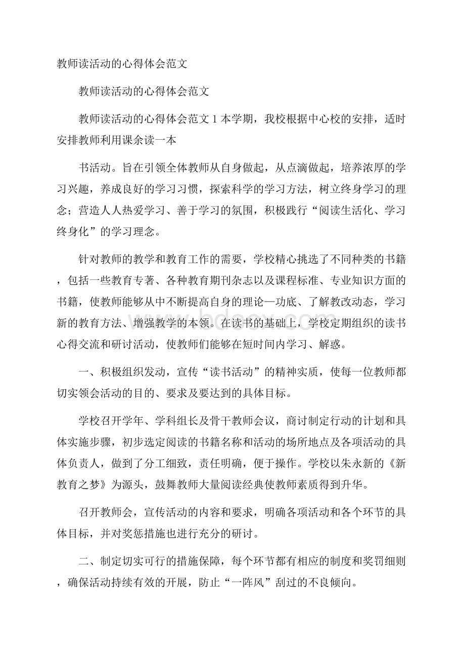 教师读活动的心得体会范文.docx_第1页