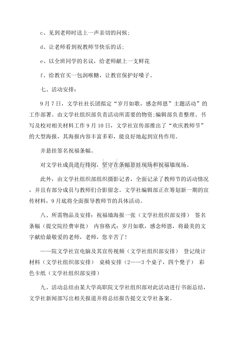 大学高职院文学社组织的教师节的活动方案.docx_第2页