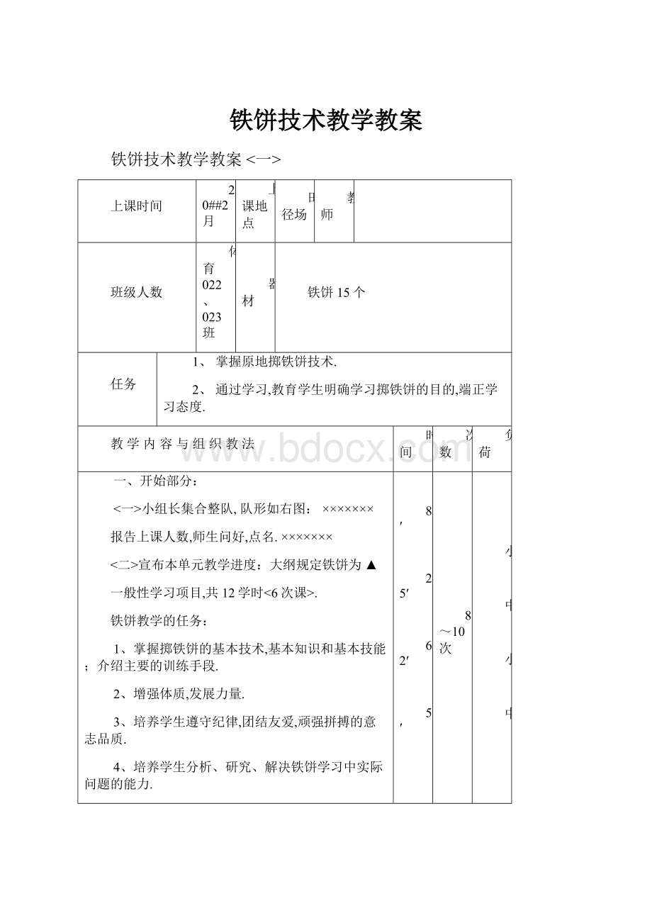 铁饼技术教学教案.docx_第1页