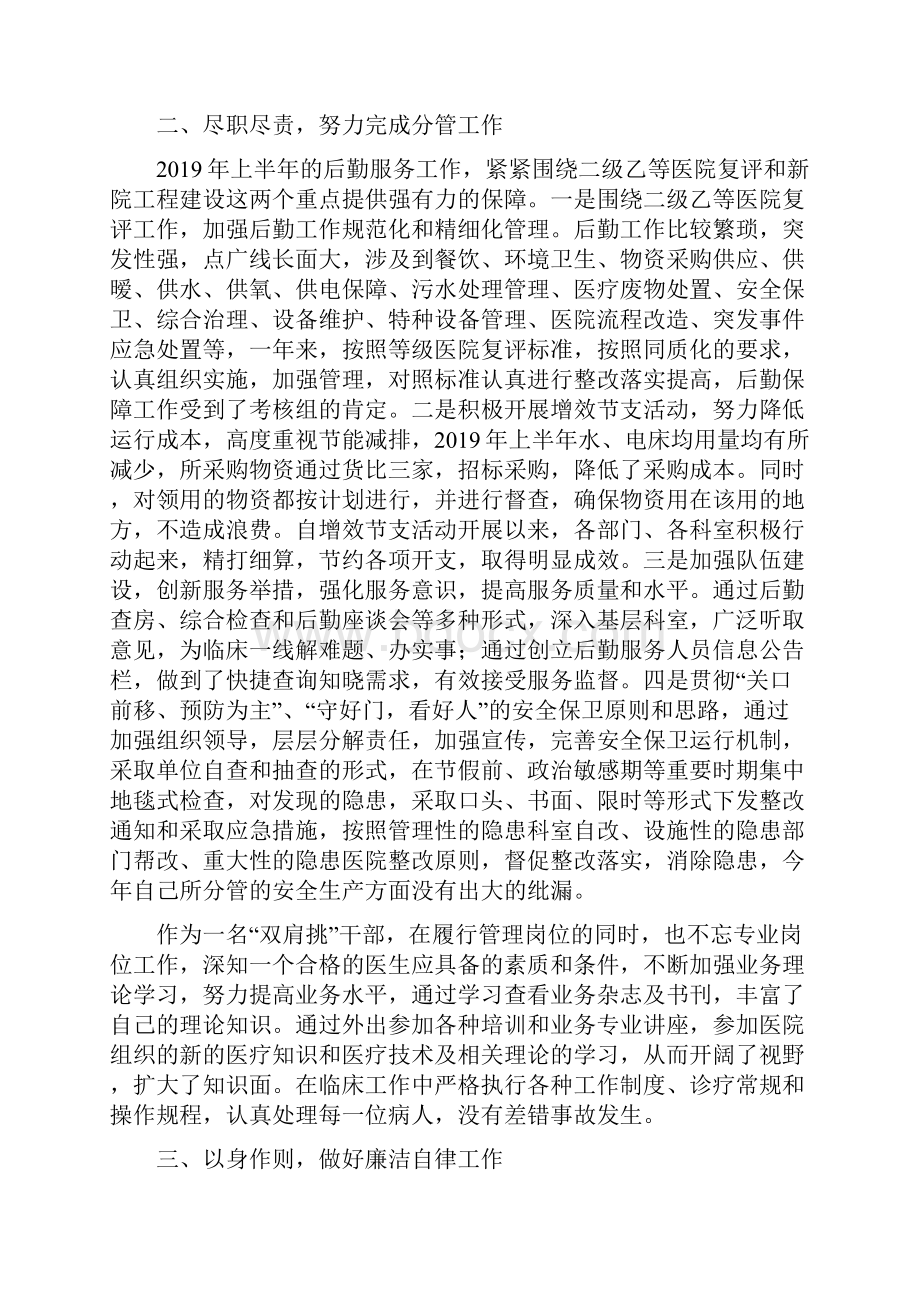 分管医院的后勤和基建工作副院长个人述职个人述职报告doc.docx_第2页