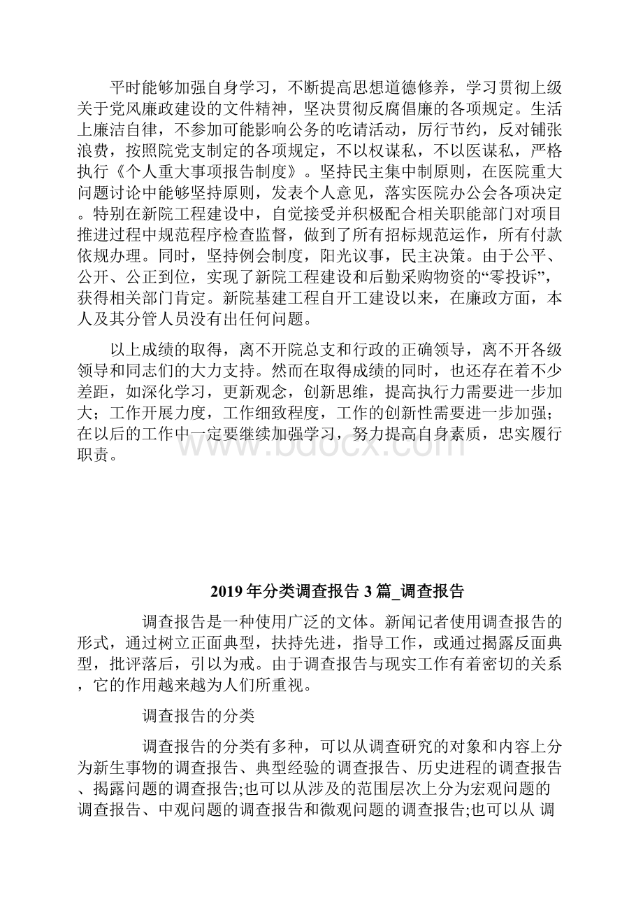 分管医院的后勤和基建工作副院长个人述职个人述职报告doc.docx_第3页