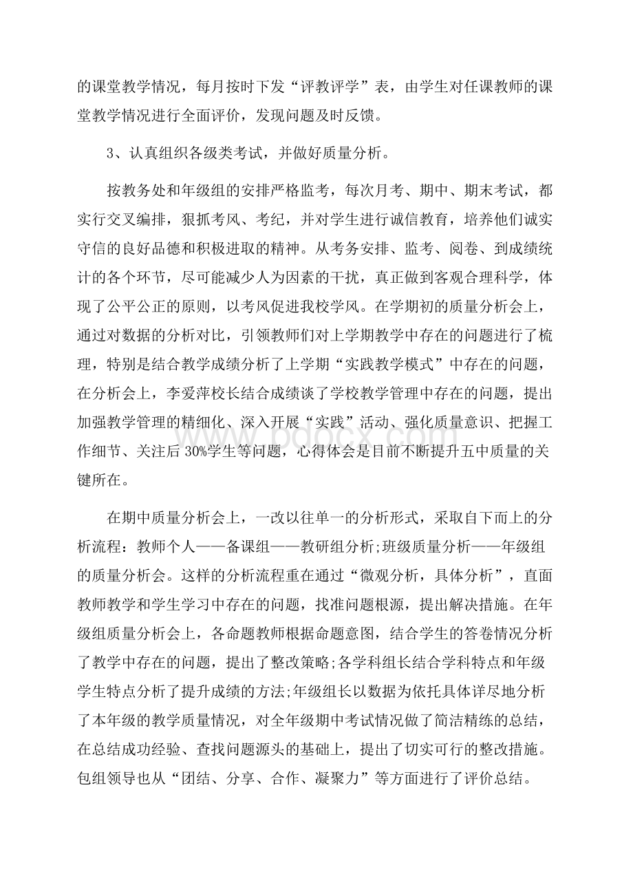 教务处教学期末工作总结.docx_第2页