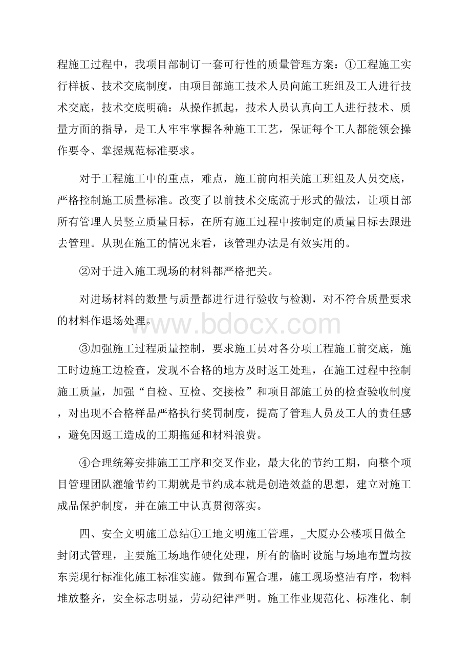 工程师半年工作总结报告范文.docx_第2页