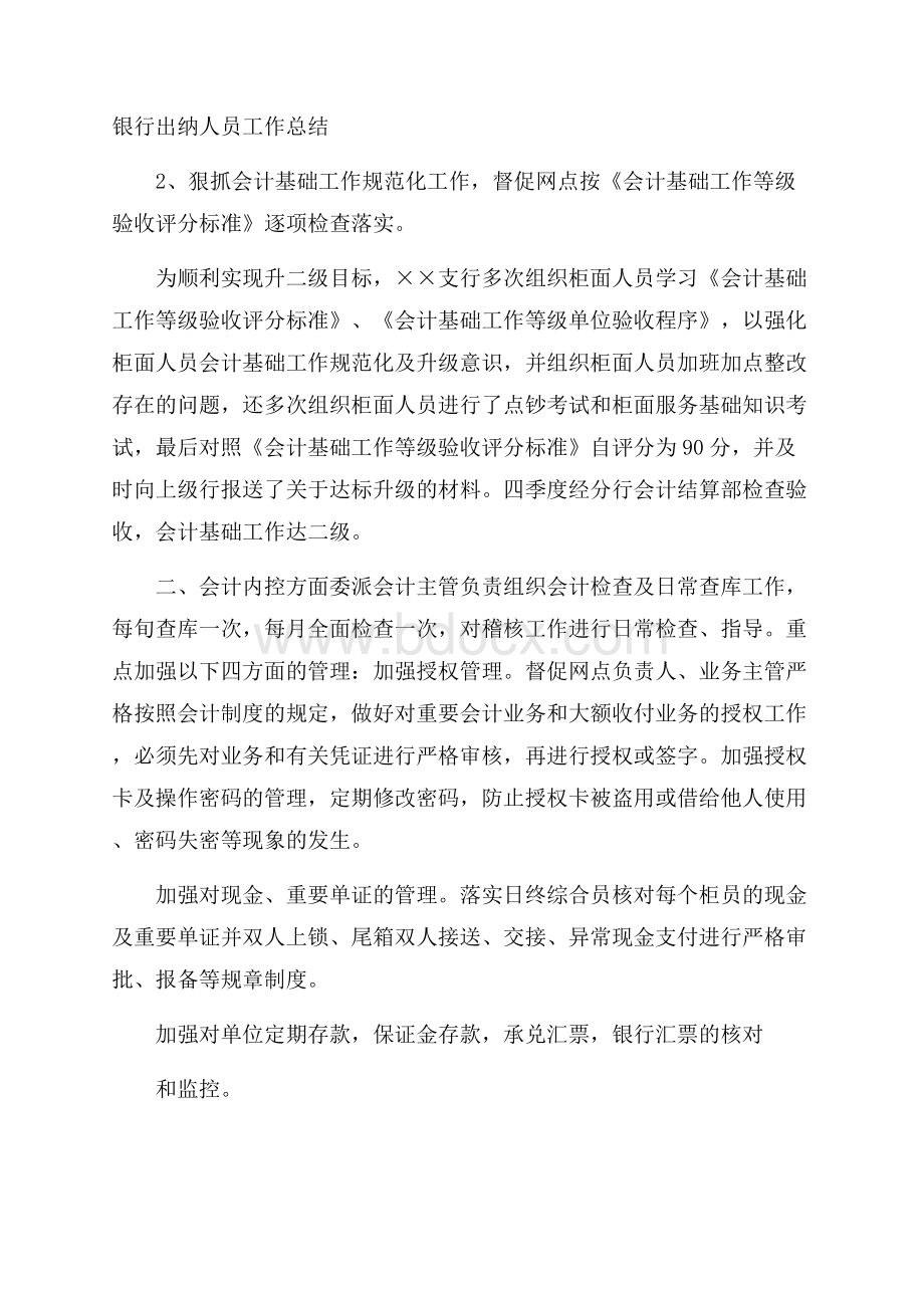 银行出纳人员工作总结.docx_第1页