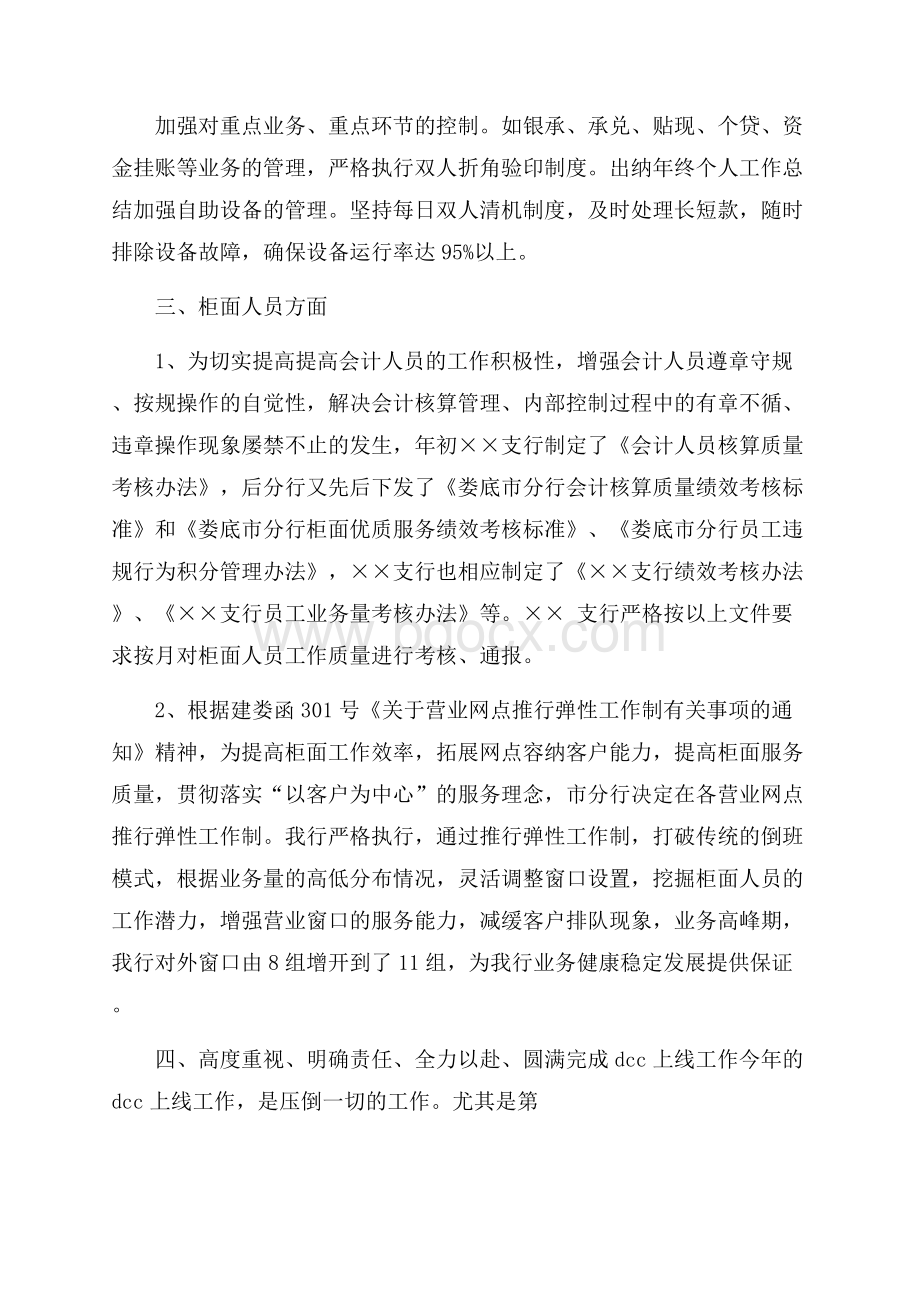 银行出纳人员工作总结.docx_第2页