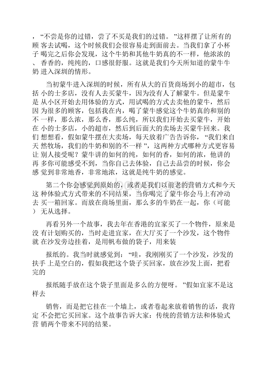 营销案例分析心得体会.docx_第2页