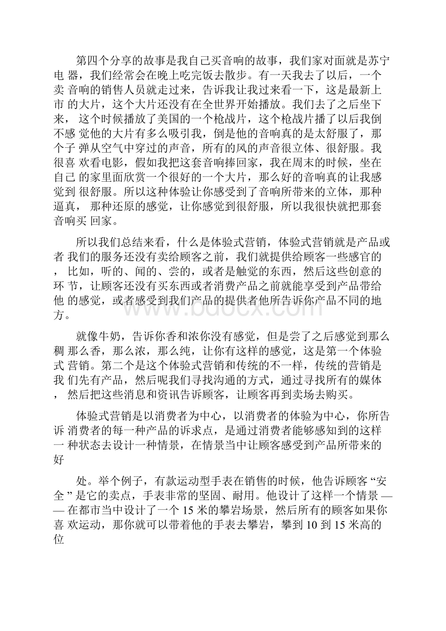 营销案例分析心得体会.docx_第3页