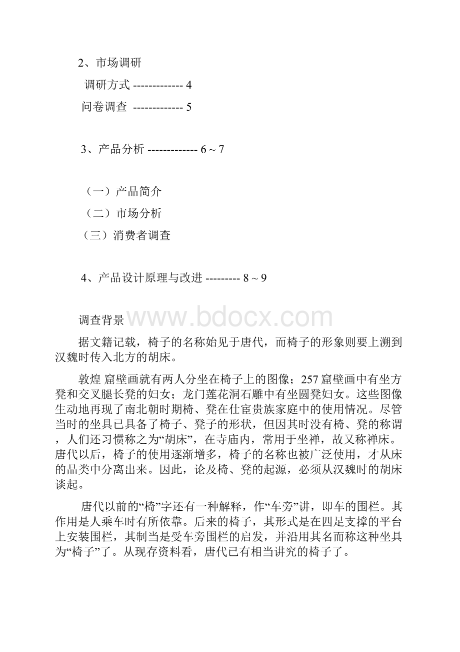 椅子设计调研报告刘方博171309043.docx_第2页