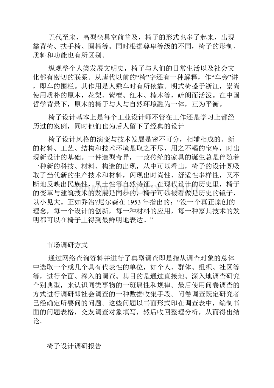 椅子设计调研报告刘方博171309043.docx_第3页