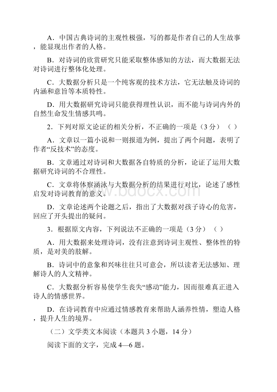 四川省南充市届高三第三次诊断考试语文试题答案.docx_第3页