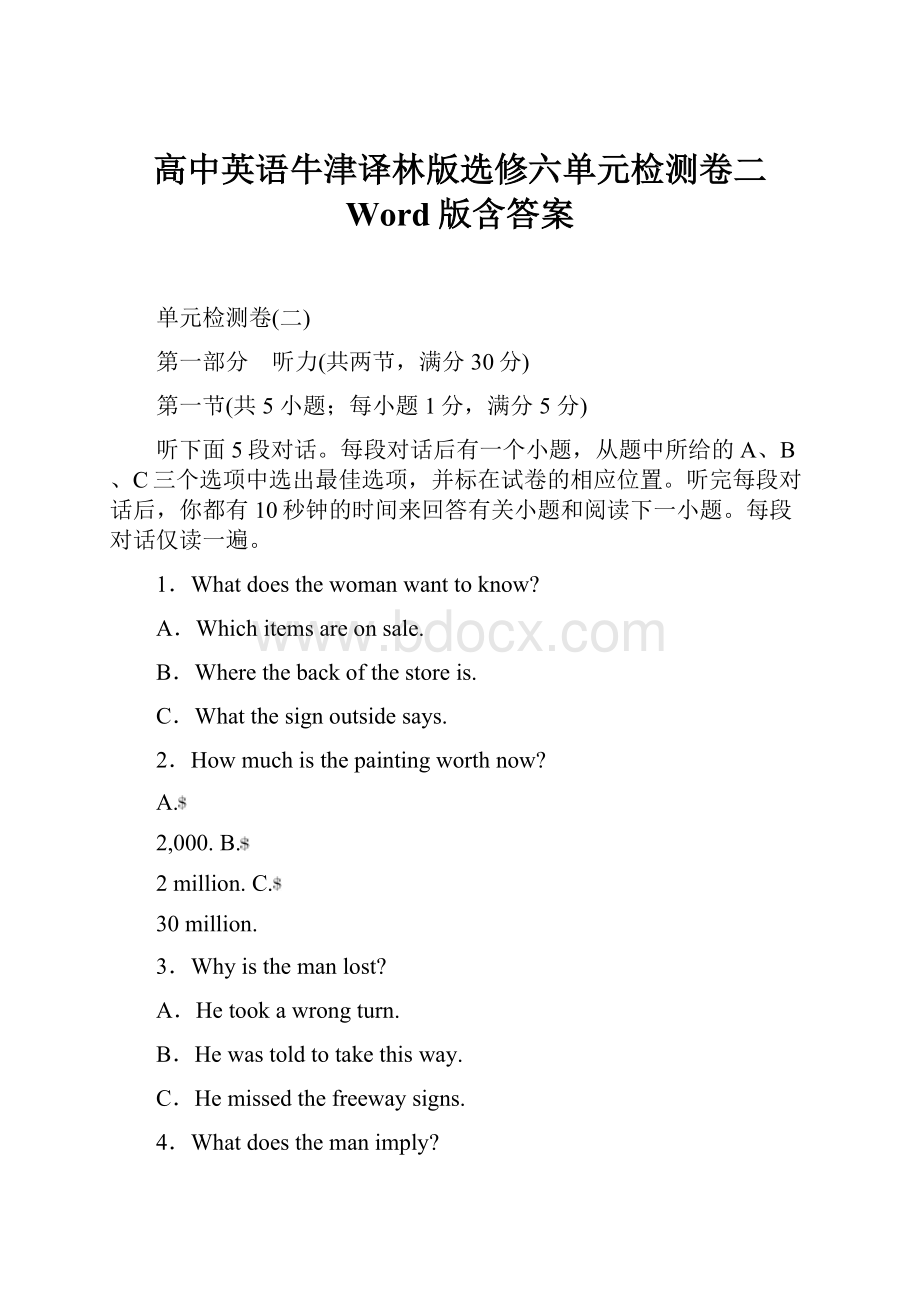 高中英语牛津译林版选修六单元检测卷二 Word版含答案.docx_第1页