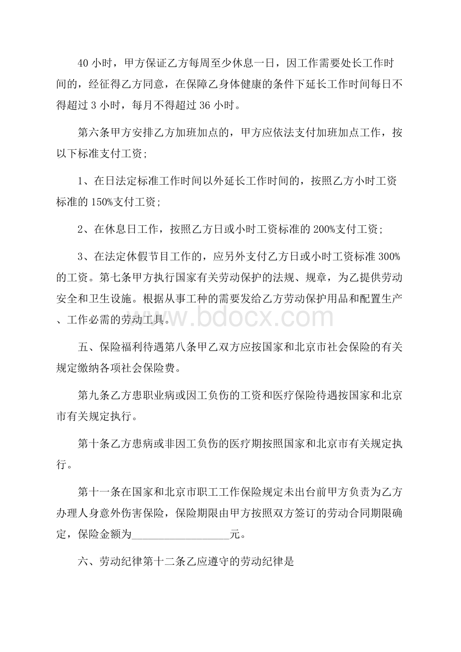 精品劳动合同九篇.docx_第2页