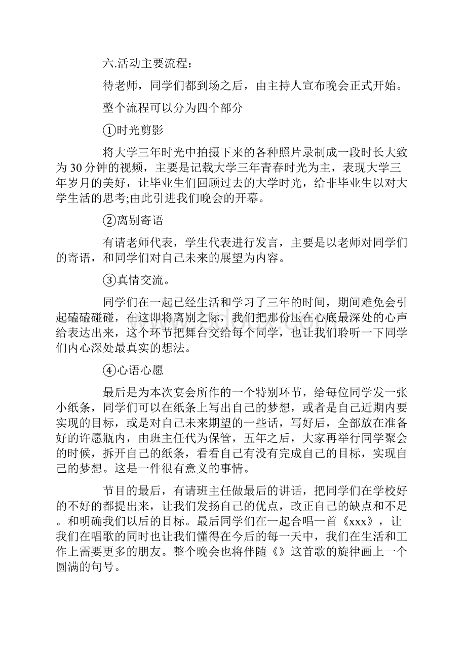 活动策划方案.docx_第2页