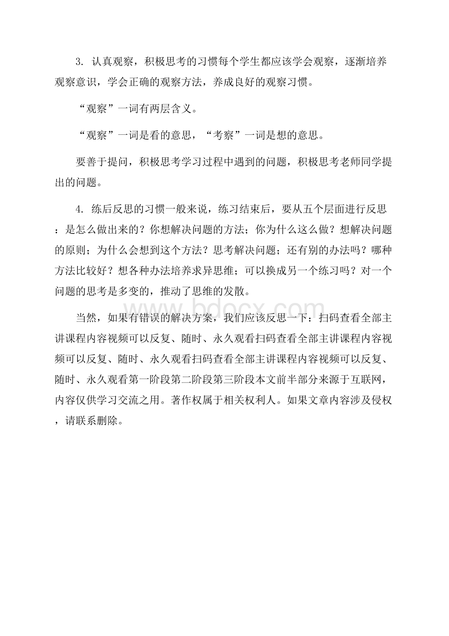 第一次月考反思(高三第二次月考总结与反思).docx_第2页