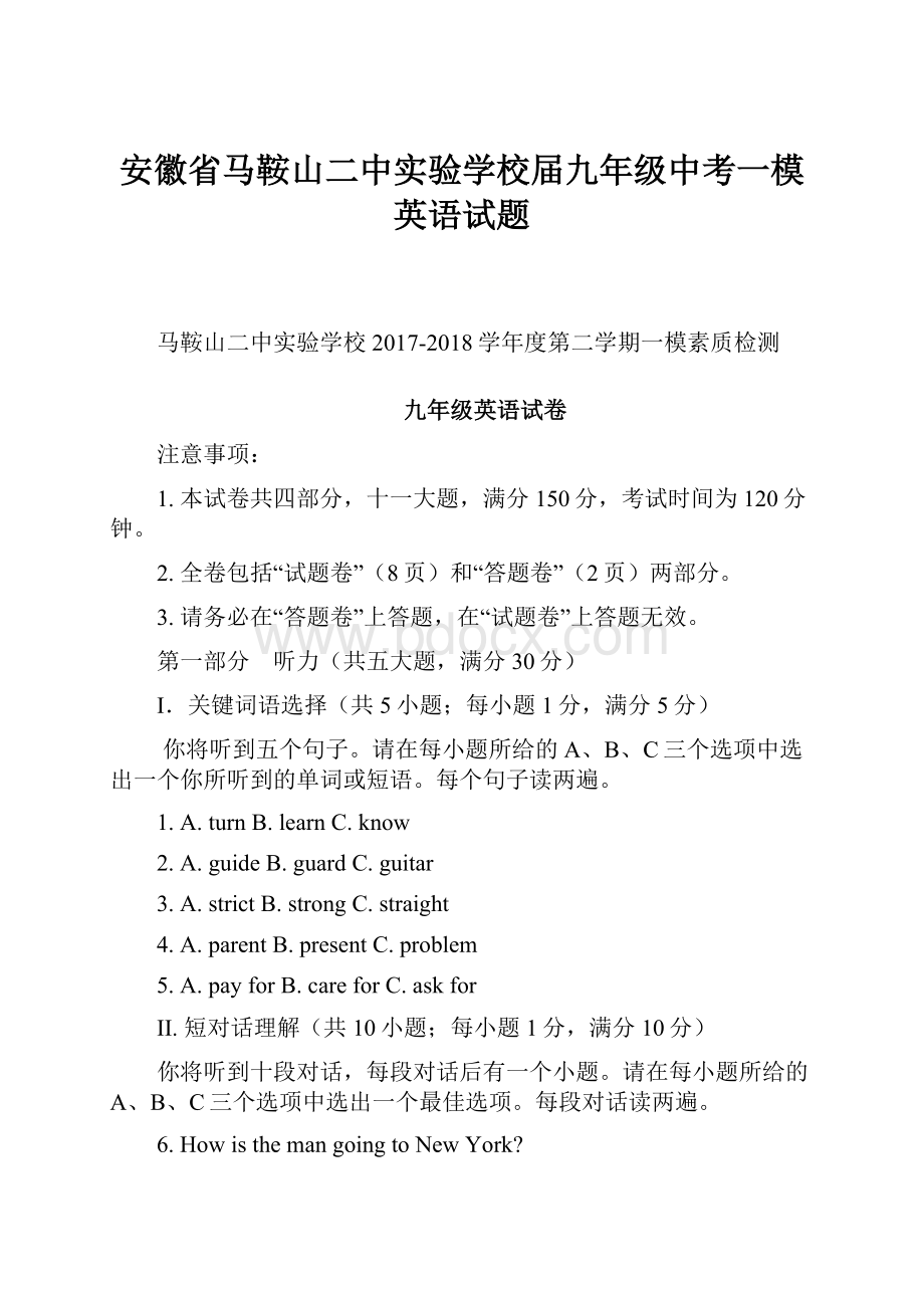 安徽省马鞍山二中实验学校届九年级中考一模英语试题.docx_第1页