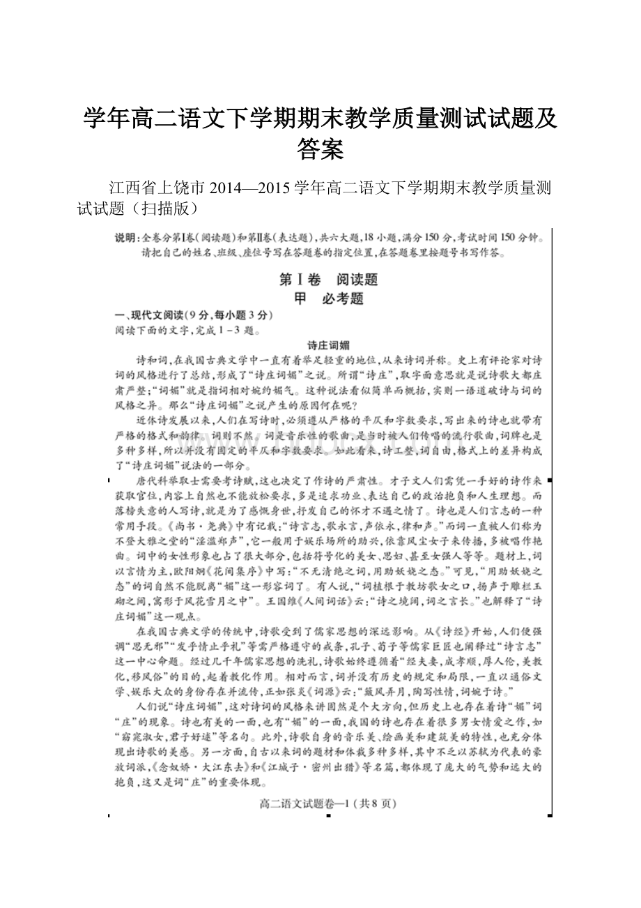 学年高二语文下学期期末教学质量测试试题及答案.docx_第1页