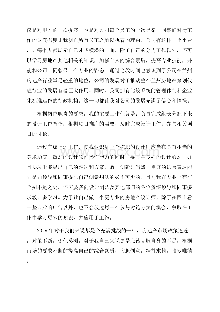 服装设计师试用期工作总结.docx_第2页