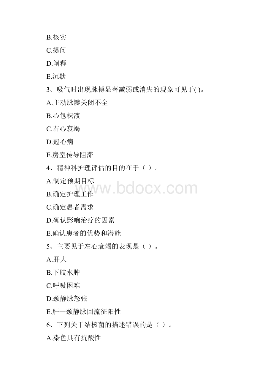 护士职业资格《专业实务》强化训练试题C卷 附答案.docx_第2页