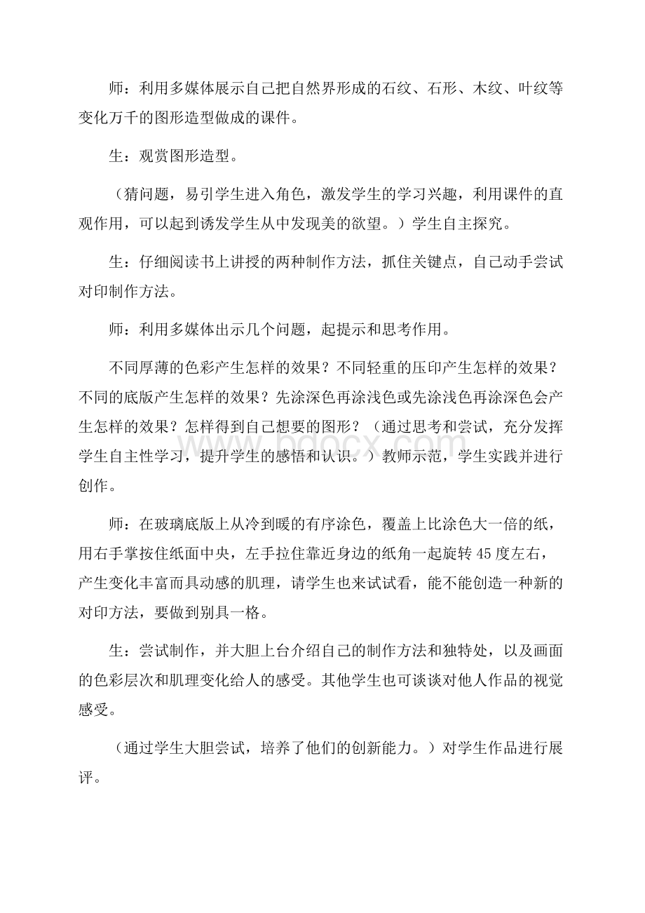 对印的乐趣七年级美术上册教案.docx_第2页