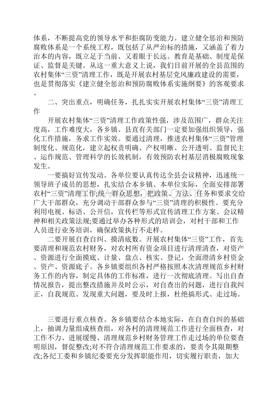 教育学习文章县纪委书记在扎实开展农村集体三资清理动员会上的讲话.docx_第3页