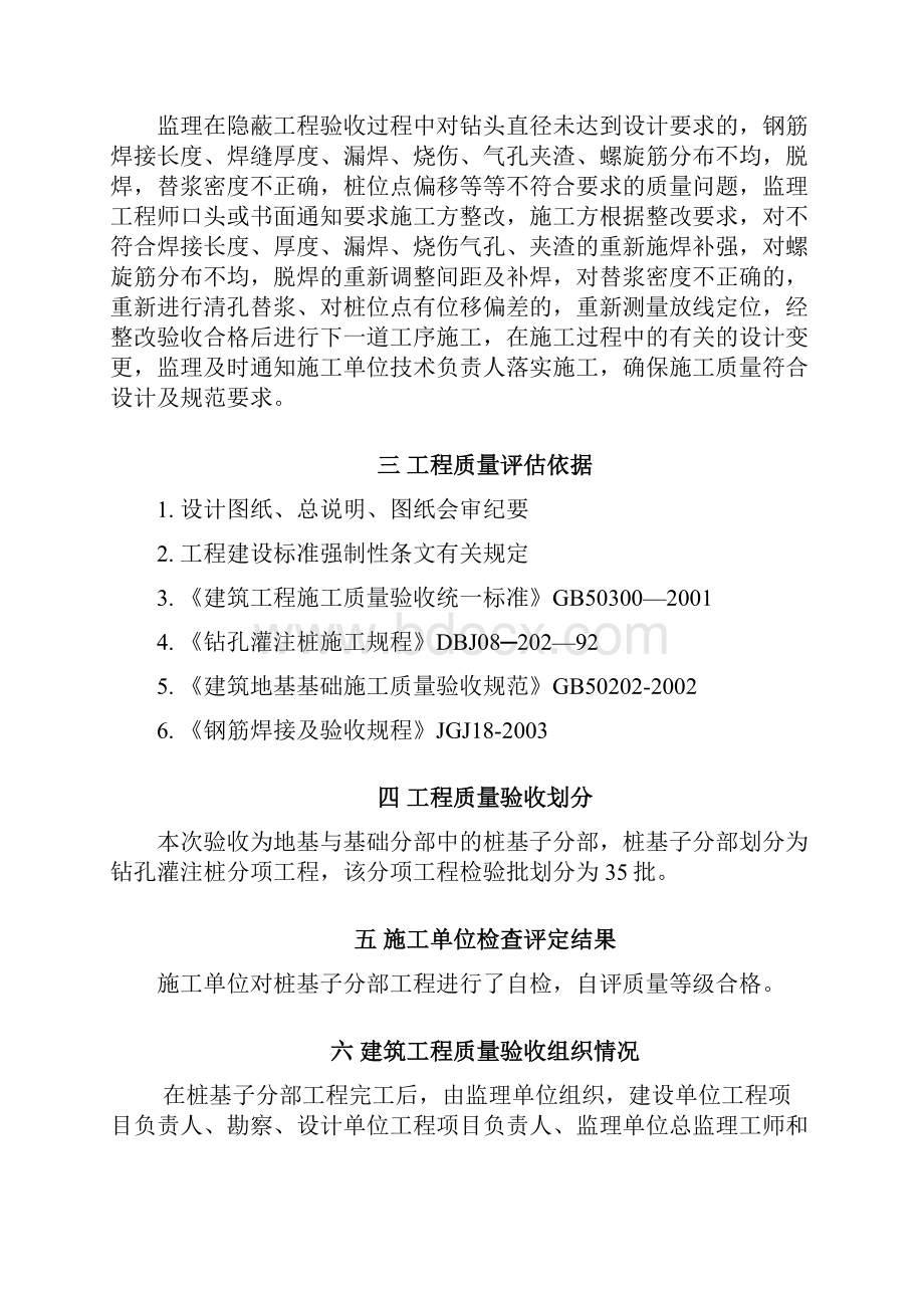 桩基子分部工程质量评估报告.docx_第2页