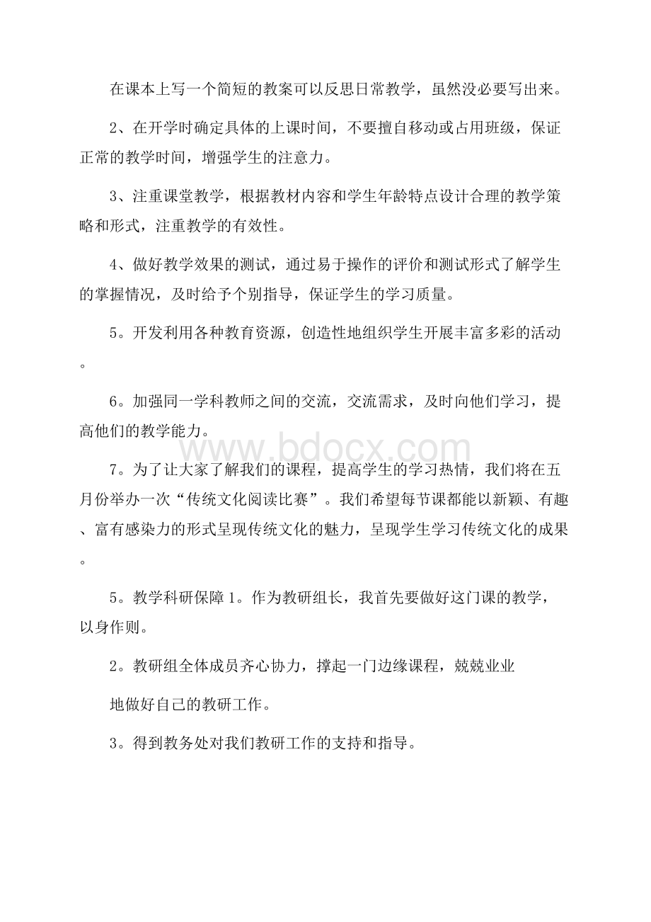 个人教研工作计划(幼儿园中班教研计划及内容).docx_第2页