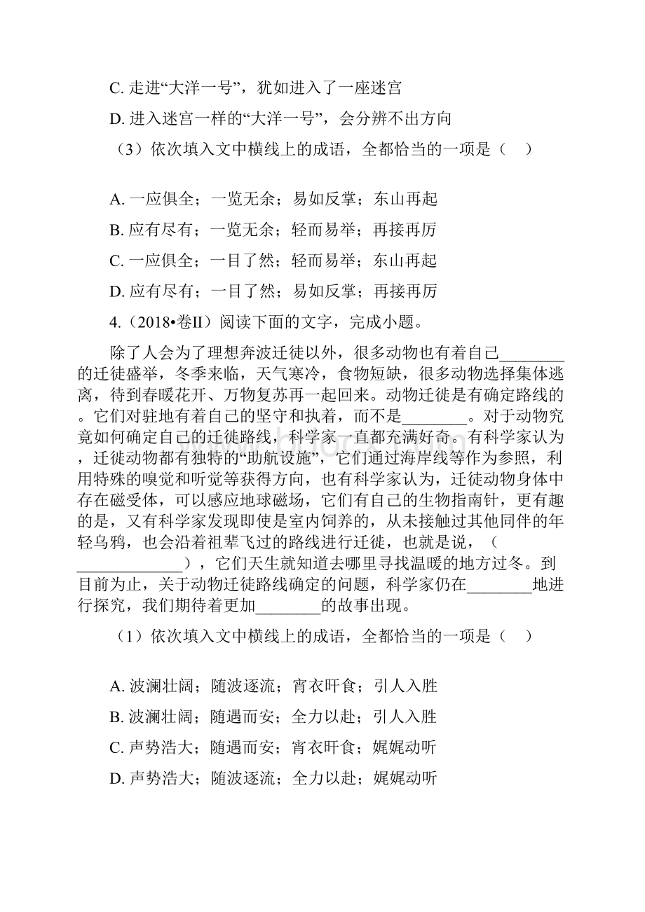 高考语文病句试题汇编及解析.docx_第3页